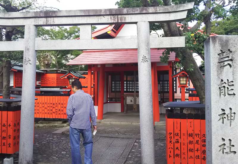 車折神社　境内社　芸能神社