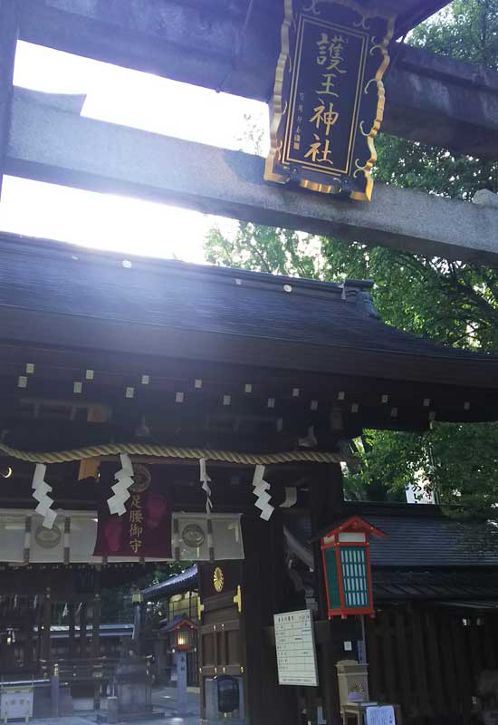 護王神社