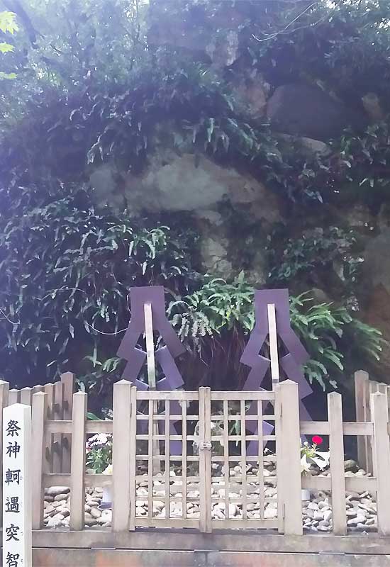 花の窟神社 カグツチノミコト