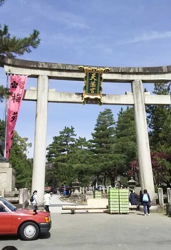 北野天満宮 鳥居