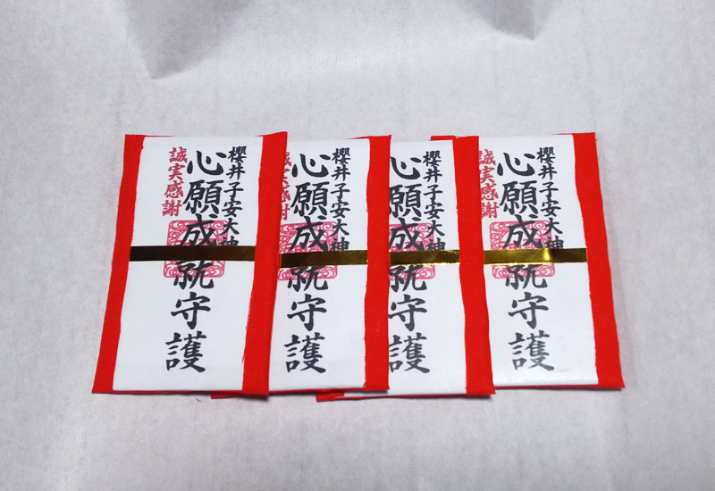 心願成就 お守り