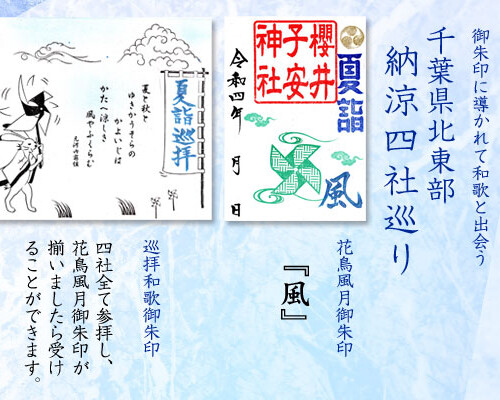 令和4年 夏詣 千葉県北東部 納涼四社巡り