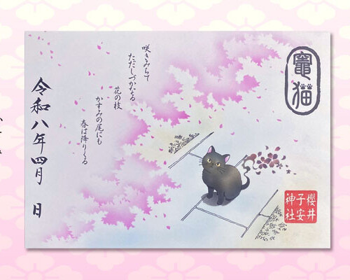 令和8年4月限定御朱印『霞』