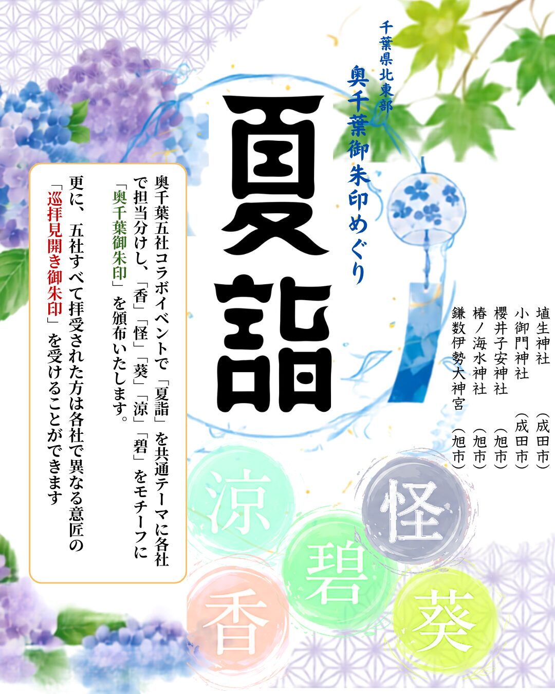 奥千葉御朱印巡り